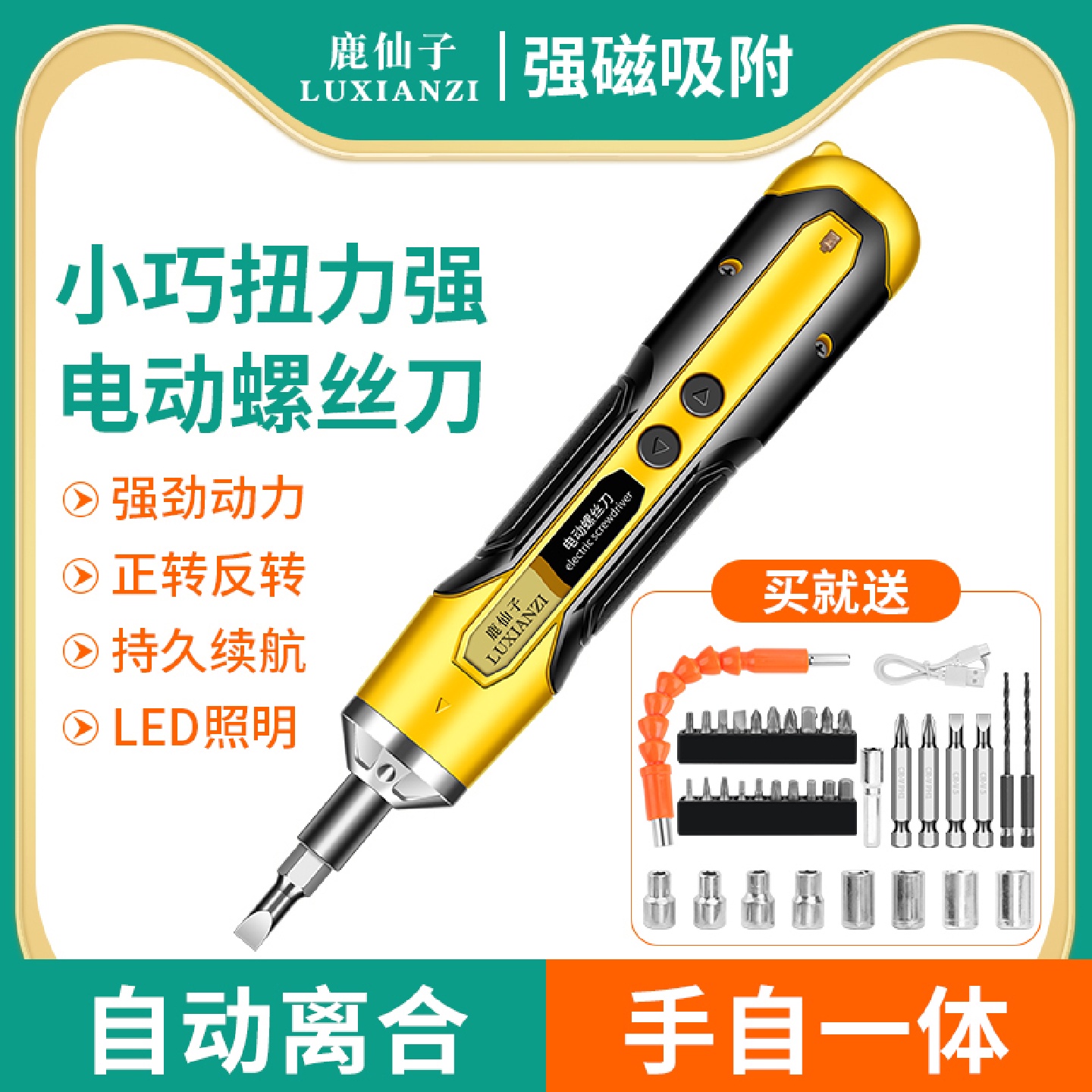 鹿仙子电动螺丝刀充电式家用小型多功能电批锂电强磁十字起子套装