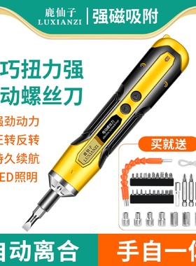 鹿仙子电动螺丝刀充电式家用小型多功能电批锂电强磁十字起子套装