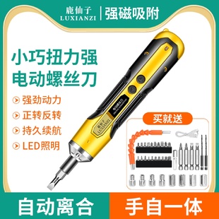 家用小型多功能电批锂电强磁十字起子套装 鹿仙子电动螺丝刀充电式