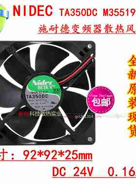 议价-TA350DCM35519-51原装NIDEC9025变频器散热风扇2L4V0.16