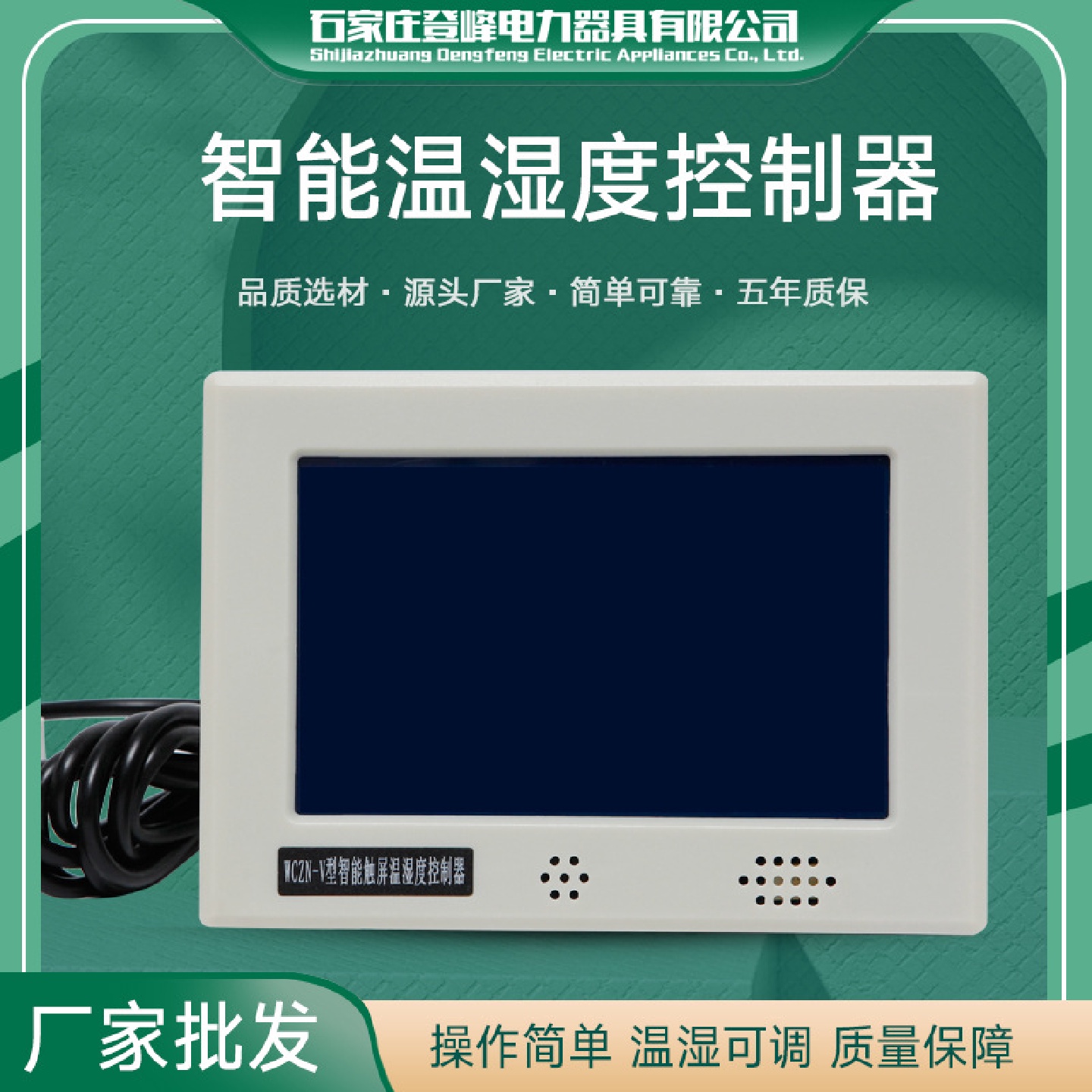 智能温湿度控制器智能数显配电力安全柜使用温度湿度控制仪