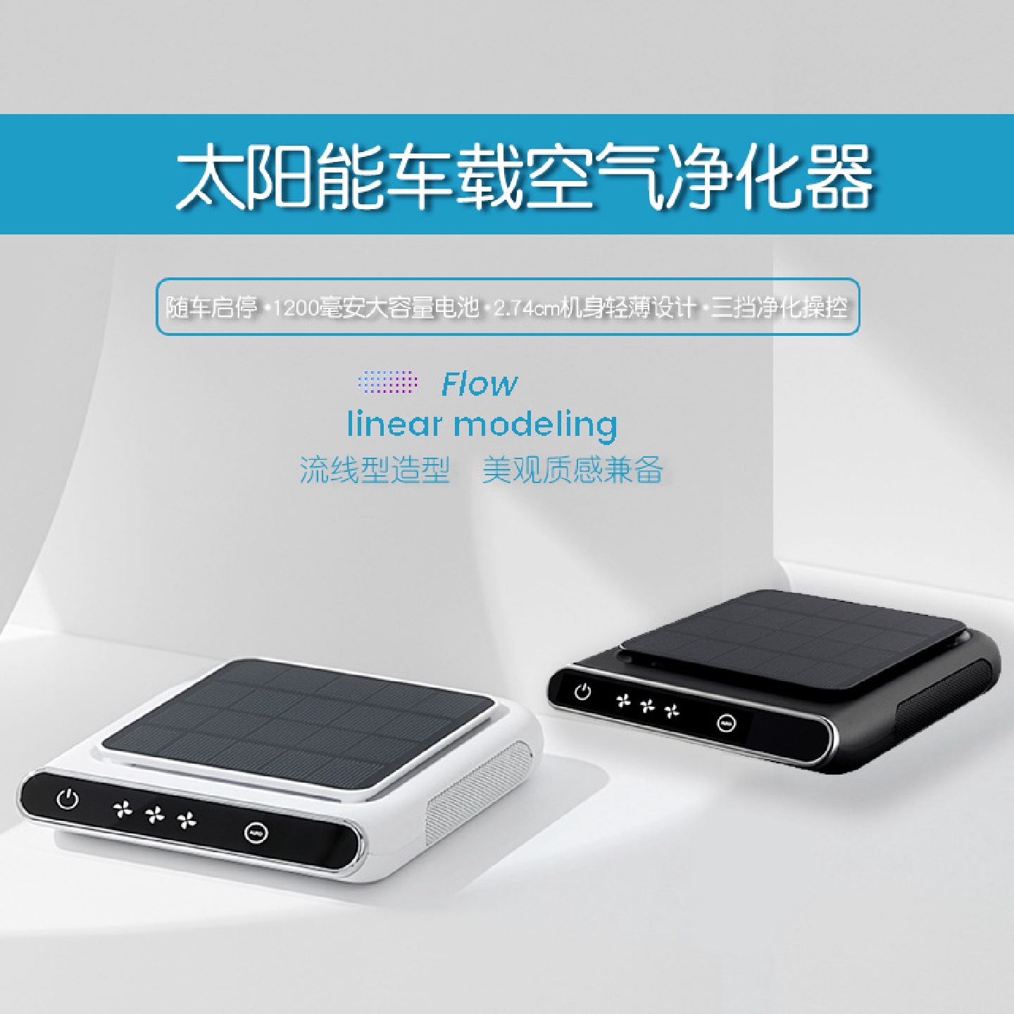 新超薄太阳能车载空气净化器USB负离子随车启停智能车内净化除味
