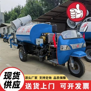小型三轮洒水车绿化工程雾炮喷洒车柴油环卫雾炮车消毒车支持定