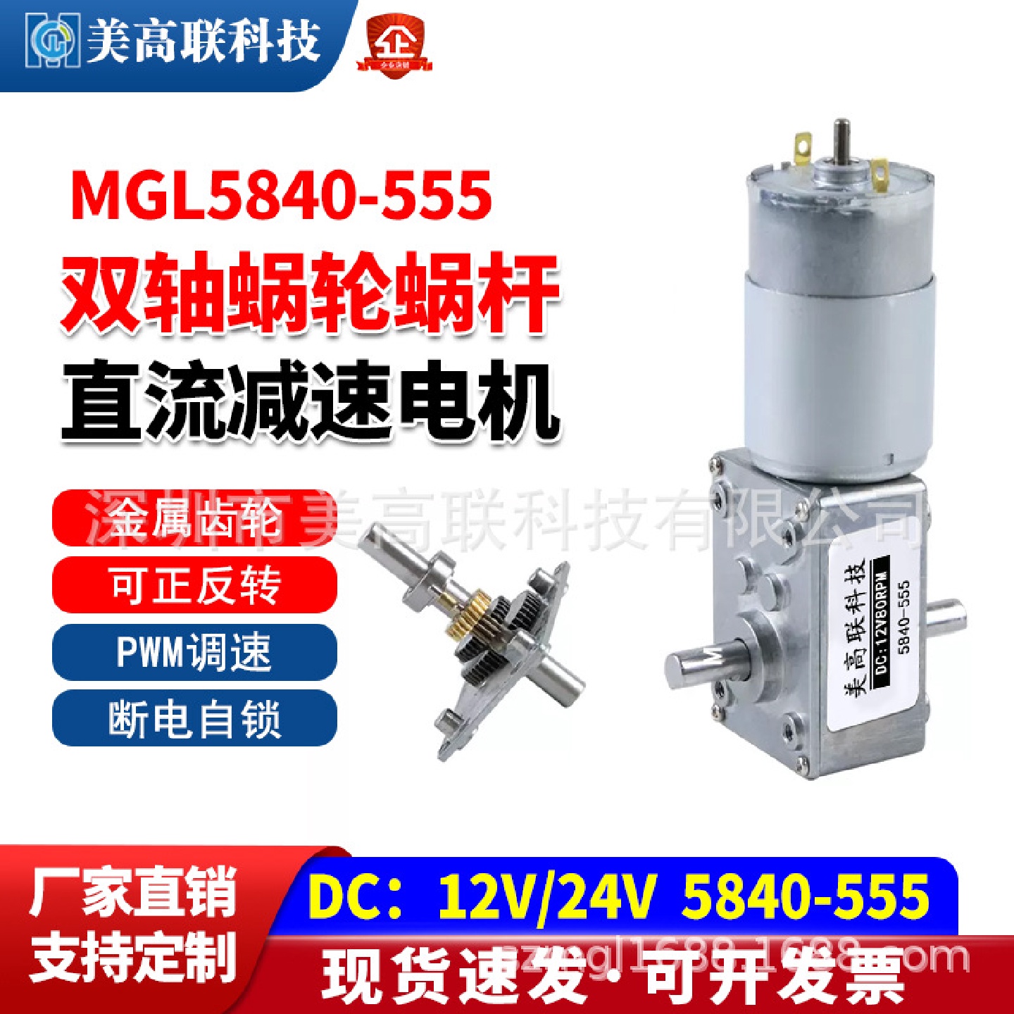 5840-555双轴蜗轮蜗杆12v24v直流减速电机微型可调低速小马达