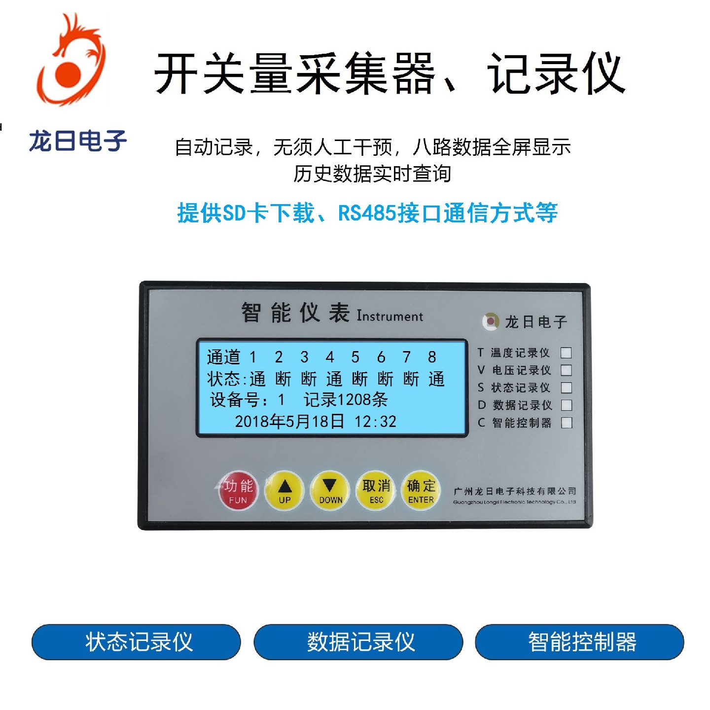 多路开关量采集无纸记录仪厂家停电状态报警巡检仪数据采集数显