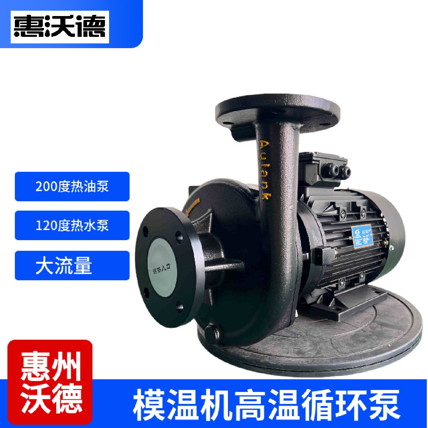 ALANK高温导热油泵RGP-60泵4.5KW高温热水泵模温机马达大功率