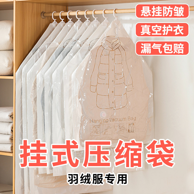 羽绒服抽真空压缩收纳袋家用挂式装衣服大衣衣柜专用挂衣袋子