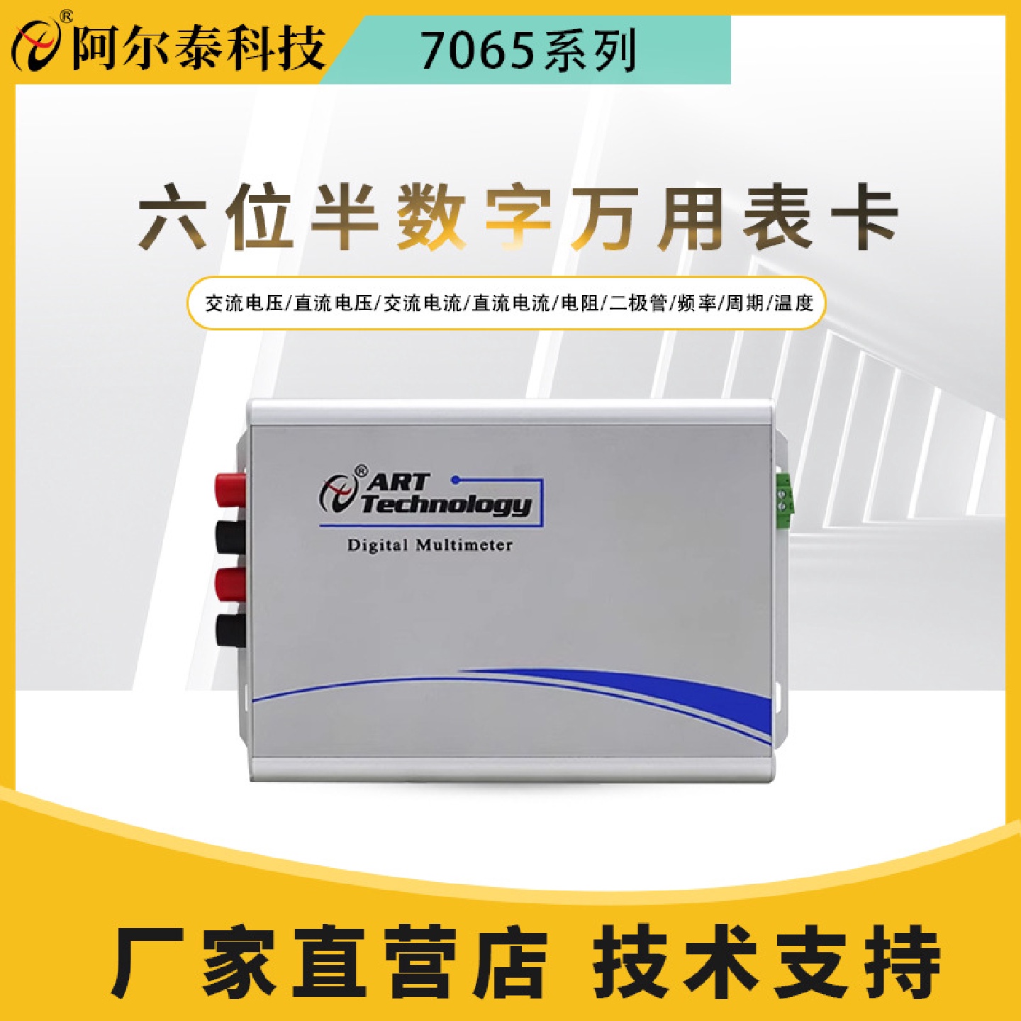 阿尔泰科技6位半万用表卡同步采集电流/压/阻温度频率周期USB/PCI