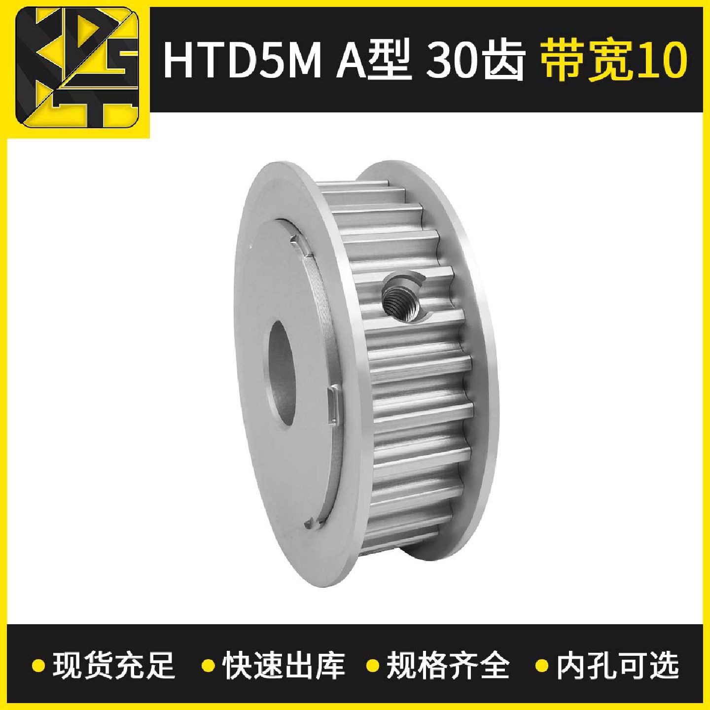 同步带轮 HTD5M AF型 30齿 带宽10   氧化 大量现货  厂家直销