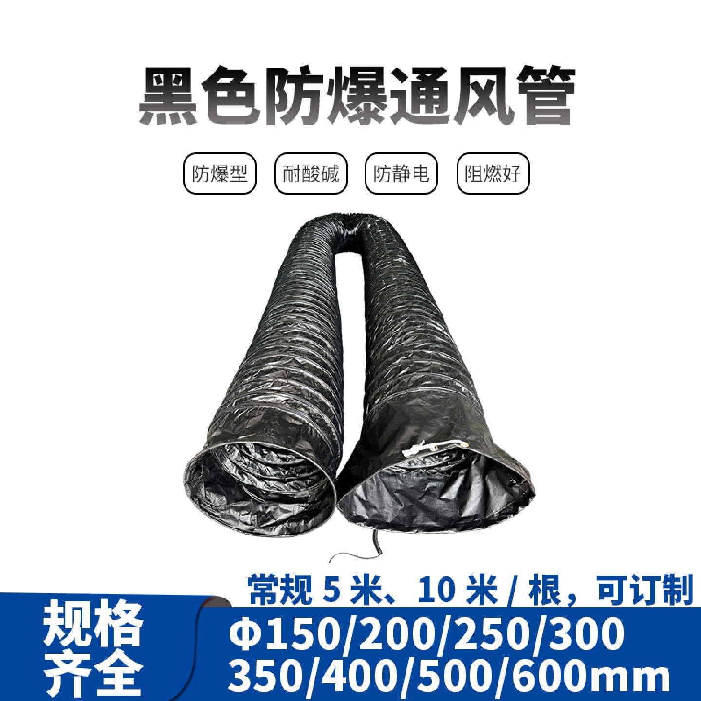 600MM防爆防静电伸缩风管PVC黑色碳粉软管24寸防爆通风管