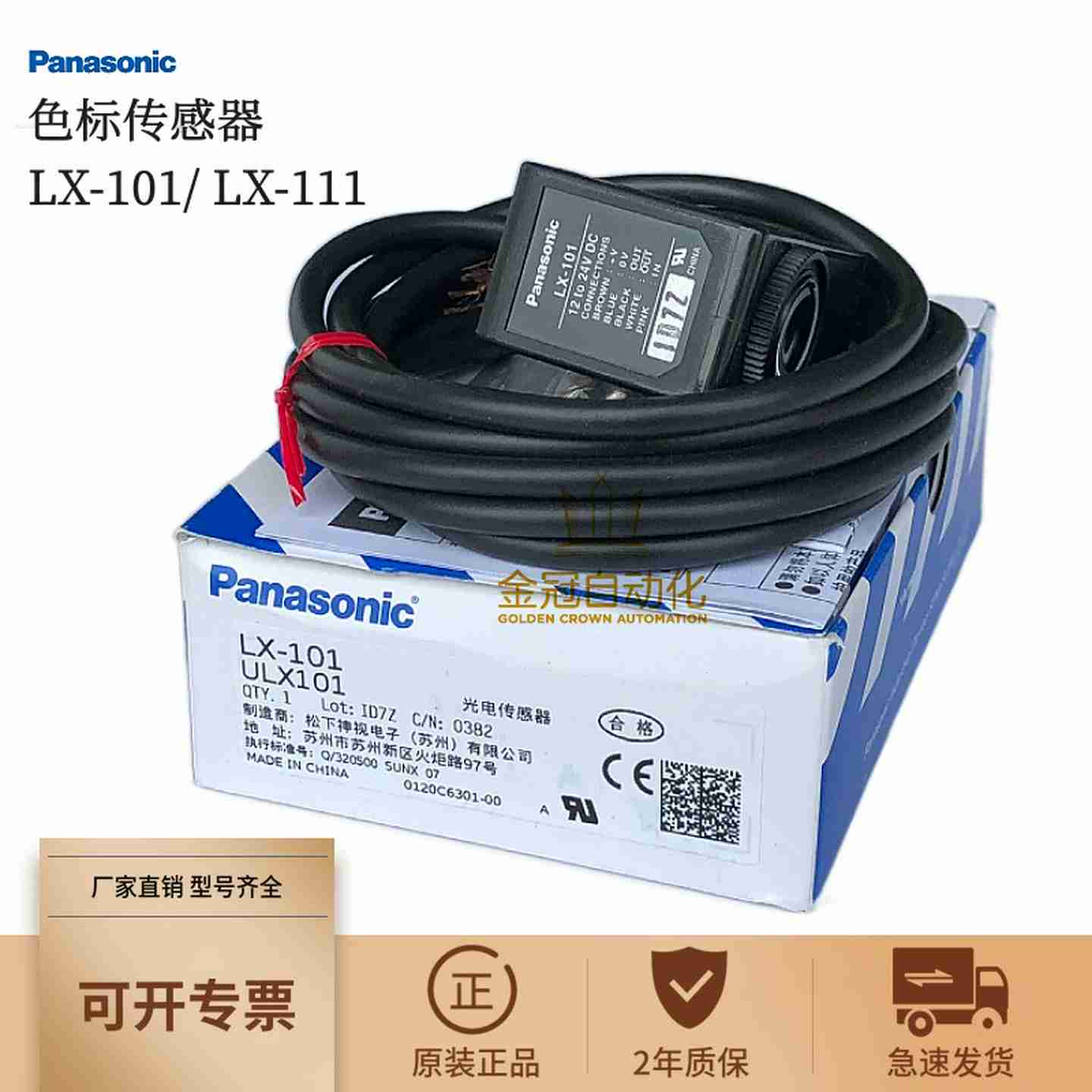 议价-正品LX-101LX-111-P色标C传感器颜色标签光电传感器