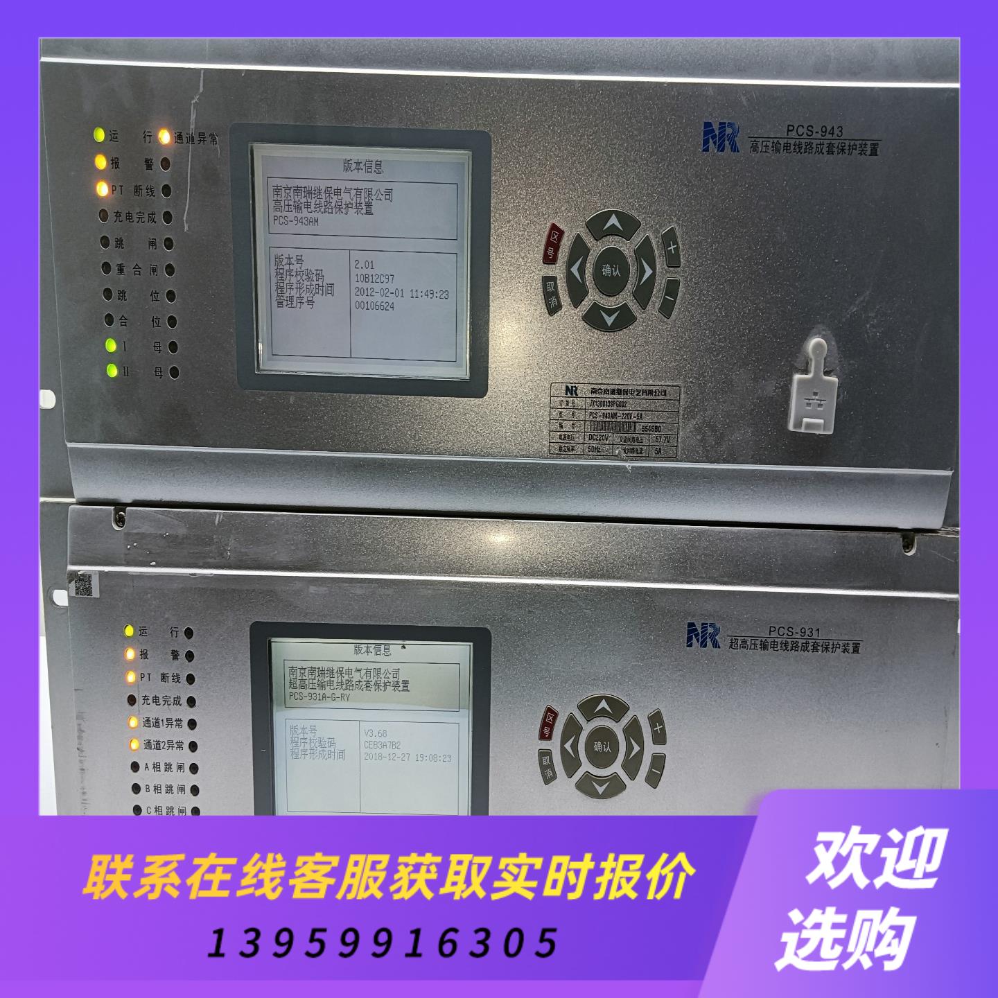 南瑞继保PCS-943A-G线路保护装置整机CPU板NR11拍前询价下单