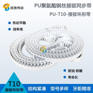 458045904600461046204630PU聚氨酯带钢丝接驳同步带 T10
