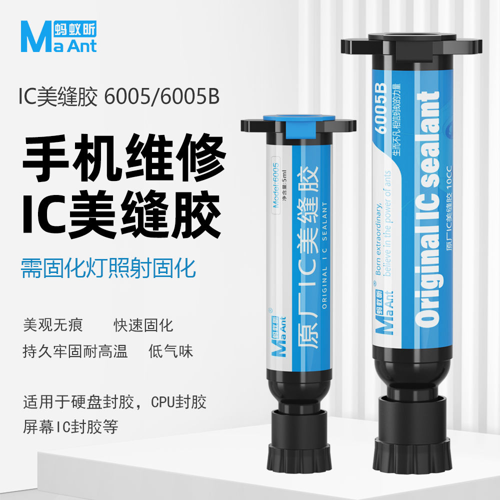 蚂蚁昕6005手机维修IC美缝黑胶/CPU/芯片/硬盘/主板/屏幕IC封