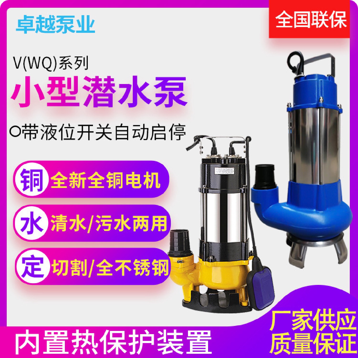 清水/污水两用小型潜水泵单相家用浮球开关不锈钢220V小型抽水泵