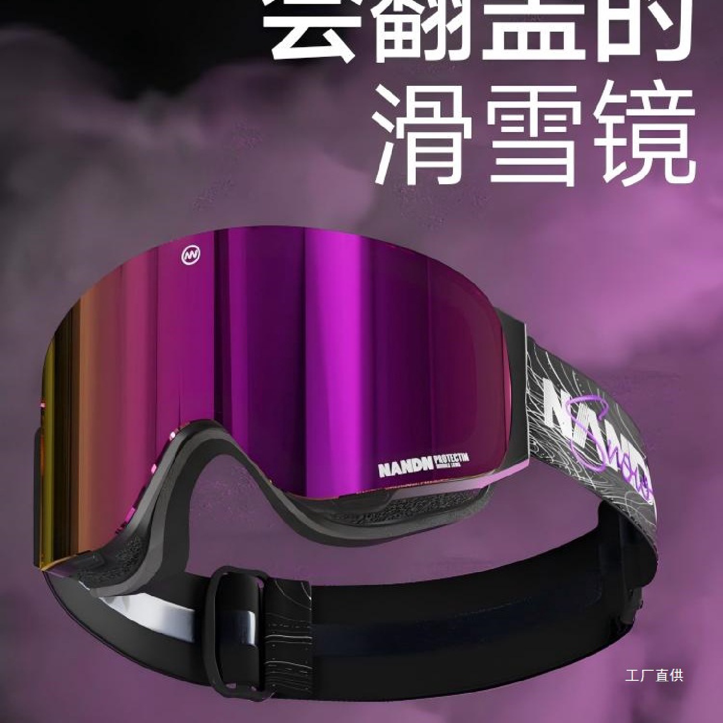 南恩NANDN滑雪镜护目镜女柱面眼镜透气高清防雾翻盖男滑雪镜NG17