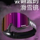 南恩NANDN滑雪镜护目镜女柱面眼镜透气高清防雾翻盖男滑雪镜NG17