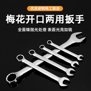 梅花开口扳手梅开两用扳手两用14件套 供应公制两用扳手套装