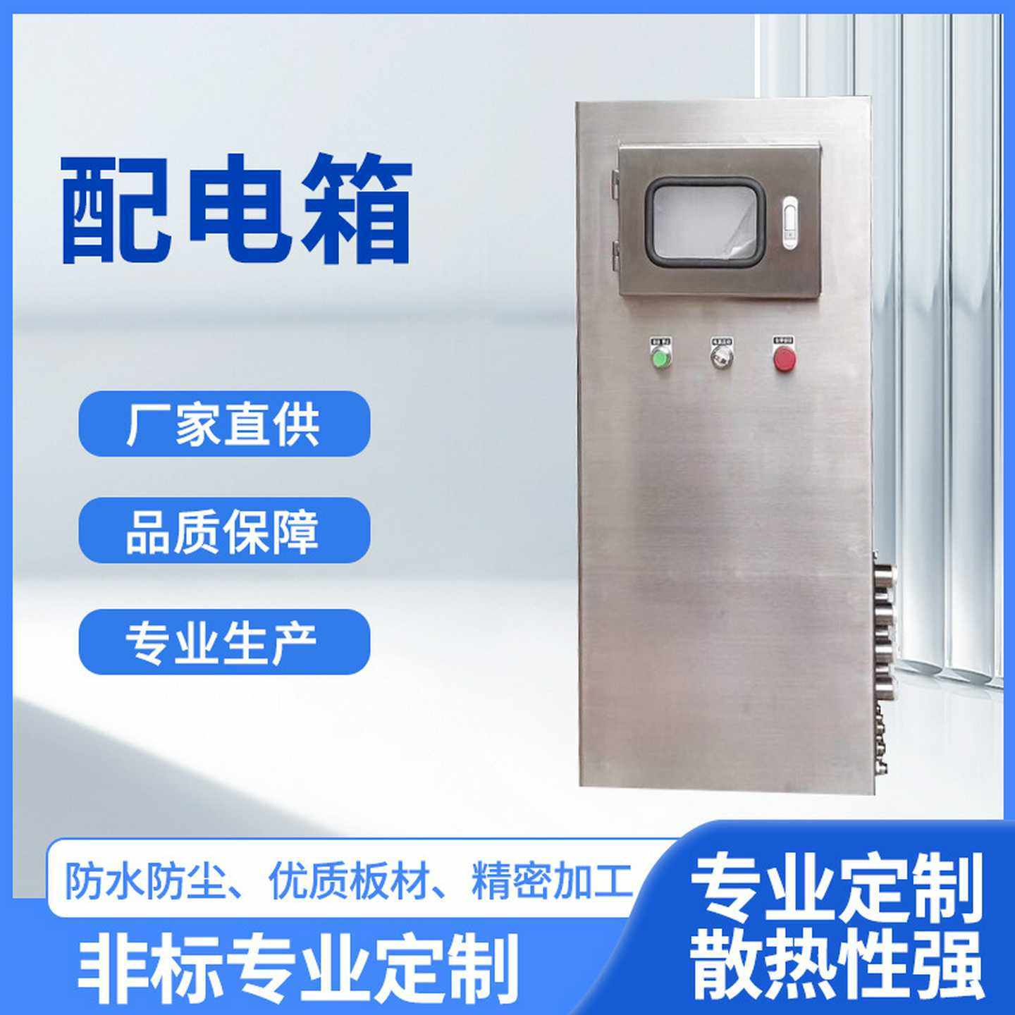 304不锈钢外壳电表箱防爆配电柜配电箱强电配电箱深圳工厂定做