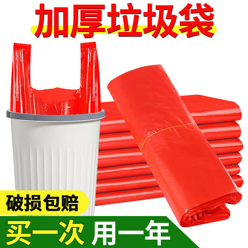 红色垃圾袋大号加厚批发家用实惠装手提式厨房一次性垃圾袋塑