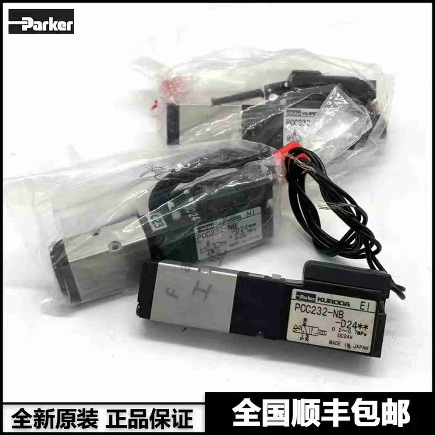 议价-全新原装黑田派克KURODwA贴片机电磁阀PCC232-NB