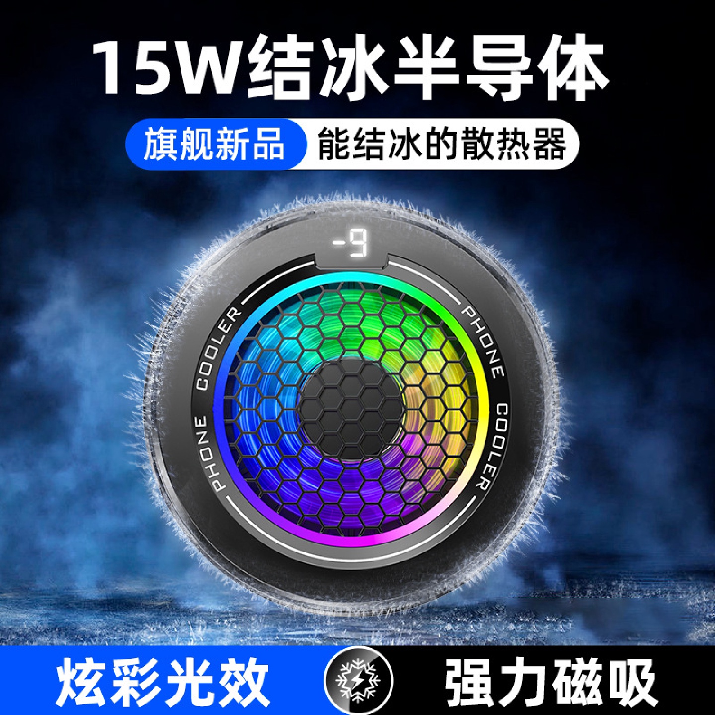 新款X108手机散热器数显三档调节磁吸背夹结冰半导体冰封散热器