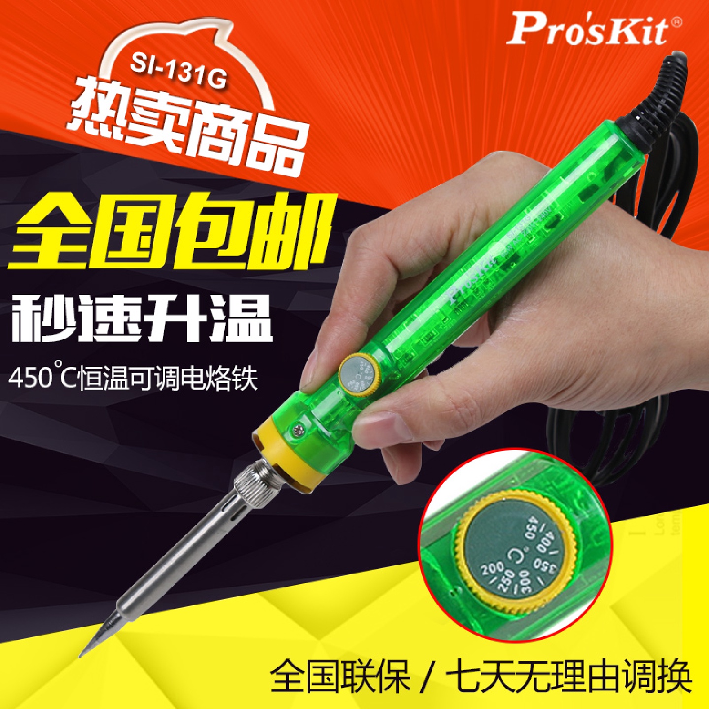 宝工SI-131G便携式家用电烙铁工业级可调温电焊笔维修焊接电洛铁