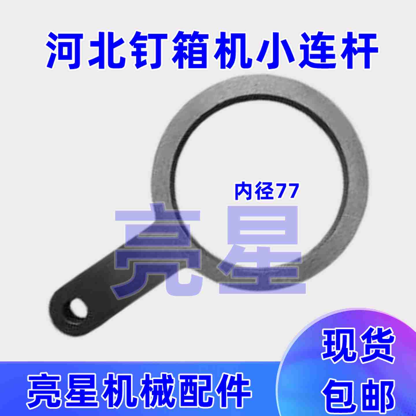 议价-纸箱机械配件河北DXJDZX12001400钉U箱机配件小连杆-议价