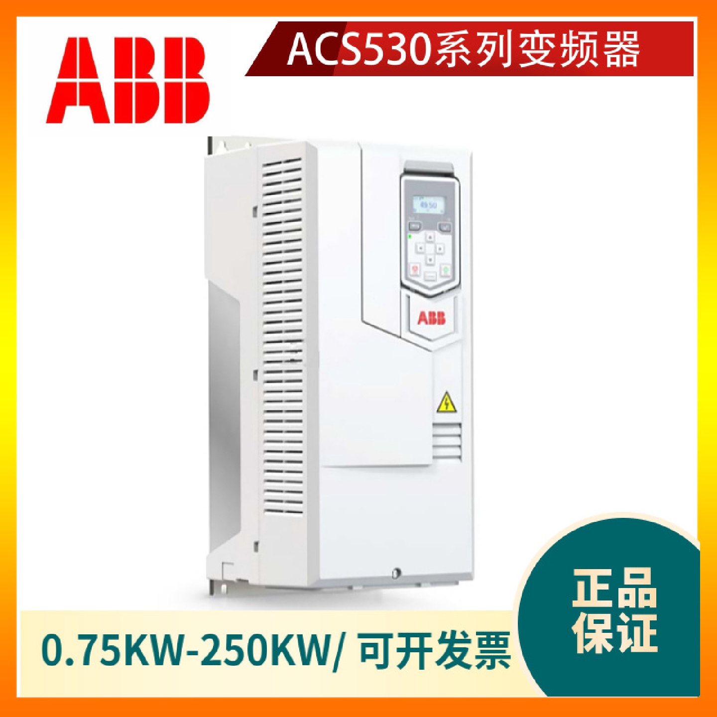 ACS530系列ABB变频器三相380V45KW变频器ACS530-01-088A-4