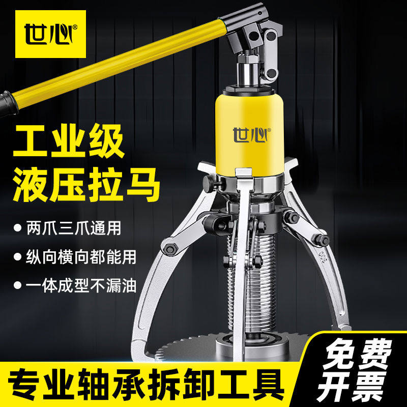 液压拉马三爪万能轴承拆卸工具拔轮器取出器拉马器拉玛拆轴承