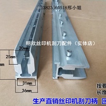 夹口20丝印机回墨刀机印油墨刮刀铝合金刮刀架刀座丝印机刮刀柄