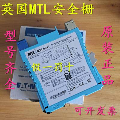 议价-英国MTL安全栅MTL5541MTL5575MTL5546YMTL5544DMTL5041