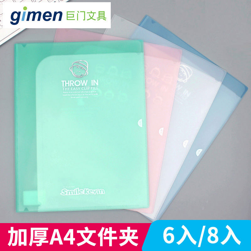 巨门文具A4文件夹6入/8入多层创意文件袋透明磨砂PP纯色防水