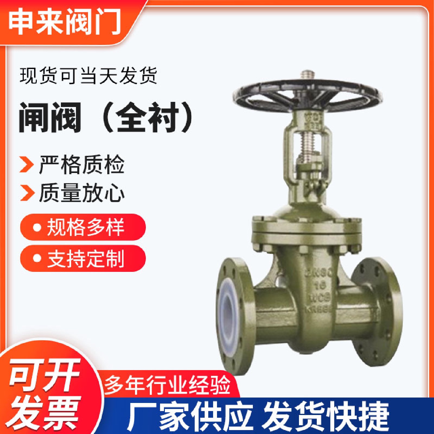 闸阀（全衬）Z41F46-16C--DN25-200不锈钢法兰阀门衬氟闸阀