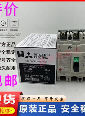 隆兴原装正品三菱塑壳漏电保护断路器NV125-CV 3P 50A 63A80A100*