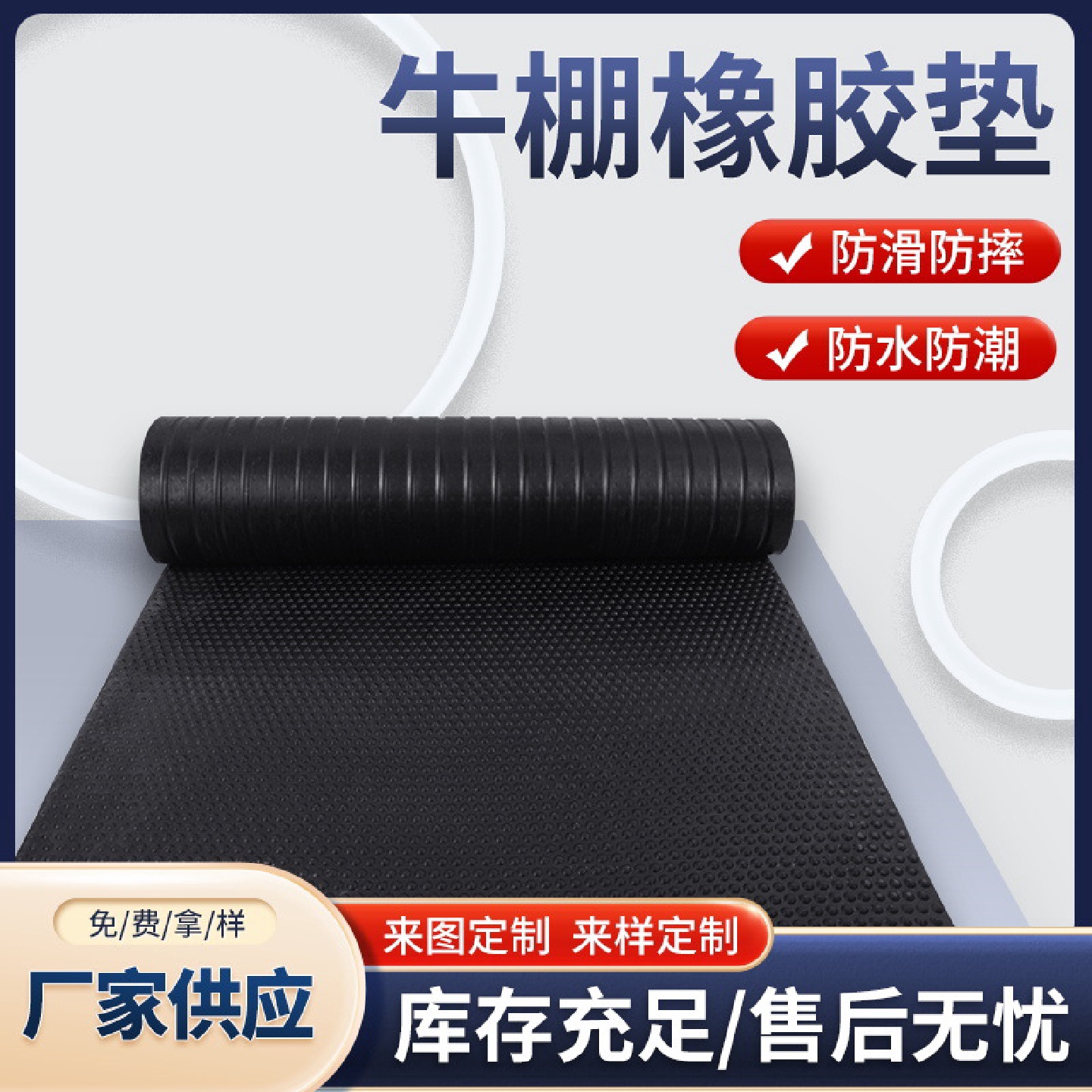 厂家供应防滑牛棚橡胶垫小圆点可冲水绝缘橡胶皮牛羊马棚畜牧垫