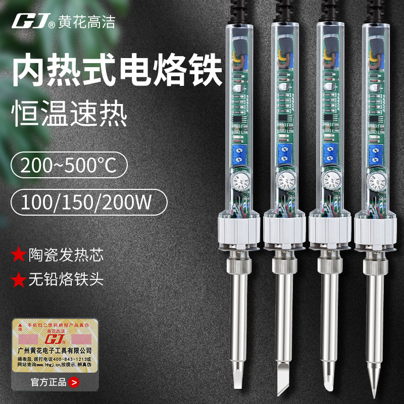 广州黄花大功率可调温电烙铁100W150W200W维修焊接恒温焊锡枪