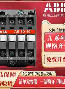议价-正品ABB交流接触器A9-30-10A12/A16/A26/A30/A40/vA50/A63