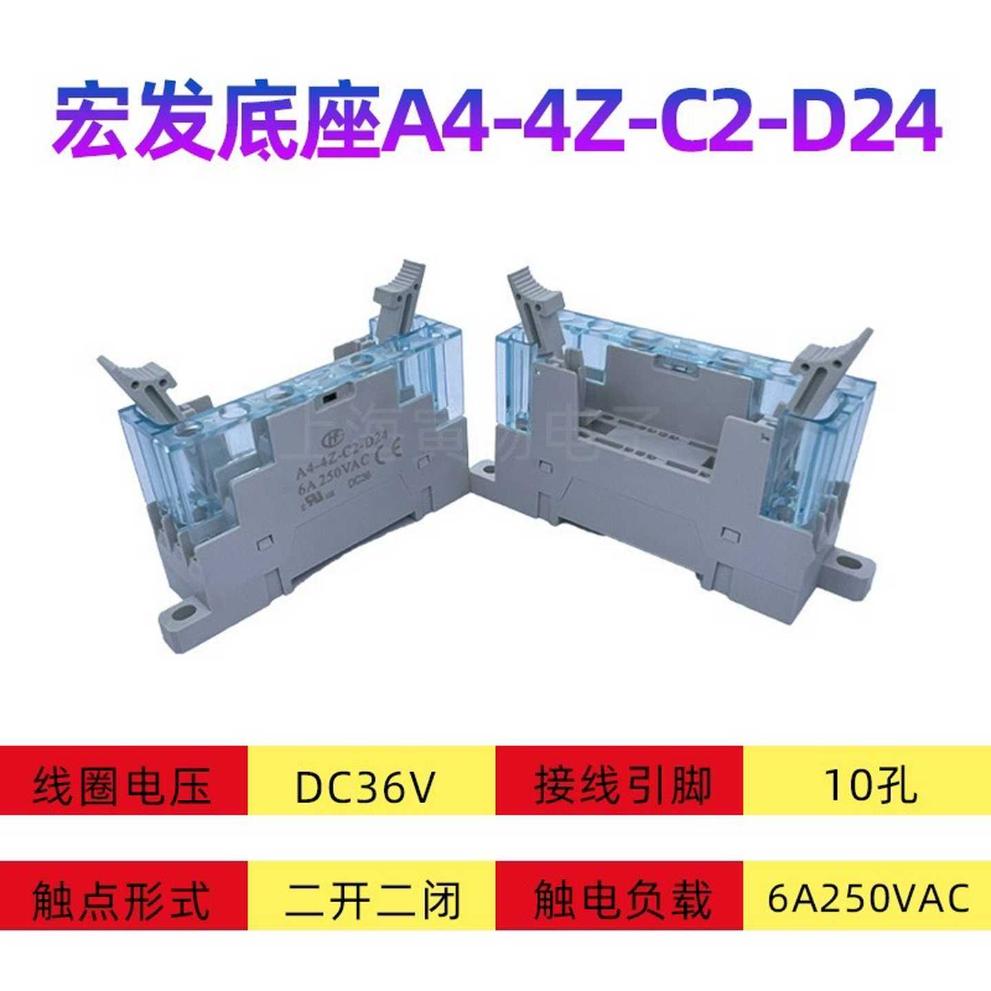 宏发底座A4-4Z-C2-D24座子A4-4Z-C2-D24询价