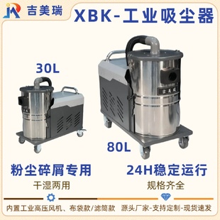 工厂车间防爆吸尘器XBK 380V铝屑铁屑干湿两用工业吸尘 4.0KW 80L