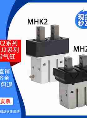 议价-SMC型带防尘罩气动夹爪手指气缸MTHK2-12DMHKL2-20DMHZJ2-