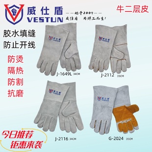 1649L牛二层皮焊工手套厂家批发耐磨 威仕盾电焊手套劳保防护J