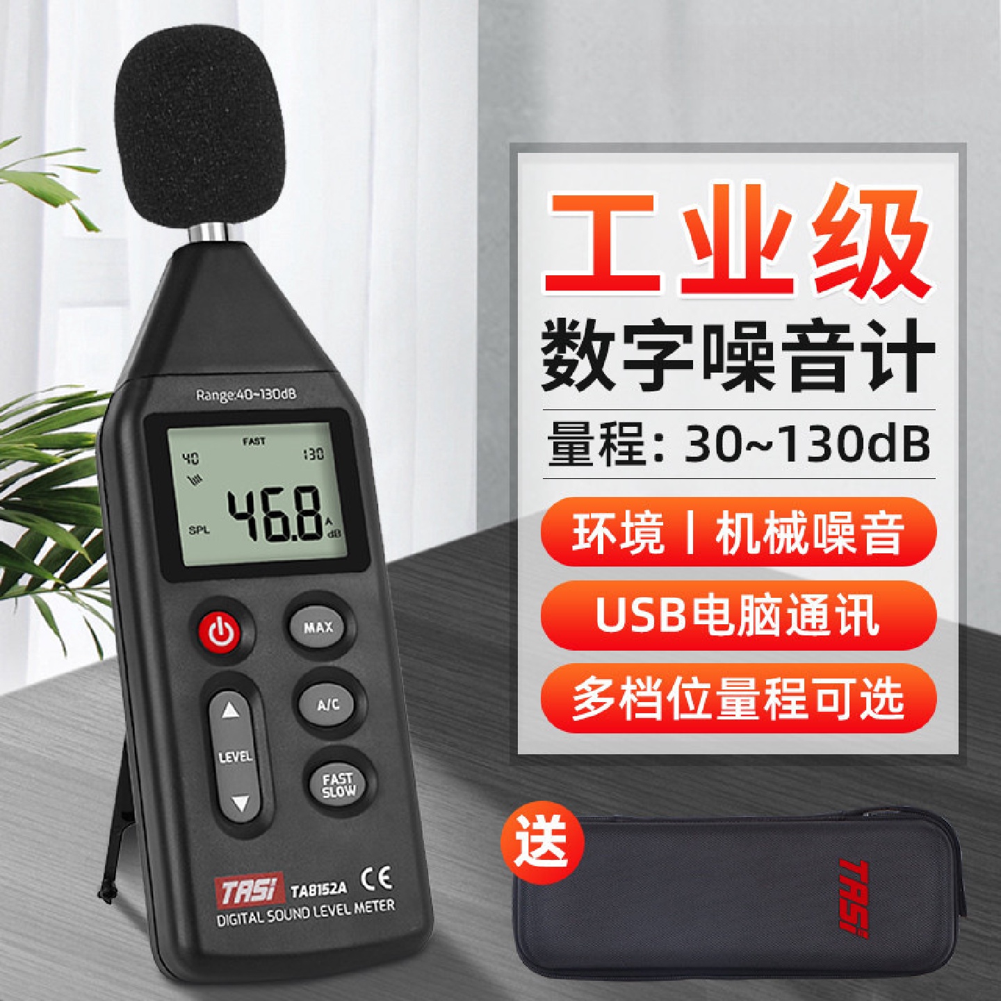 分贝仪噪音计测声音噪声测试仪声级计家用测音量检测报警器