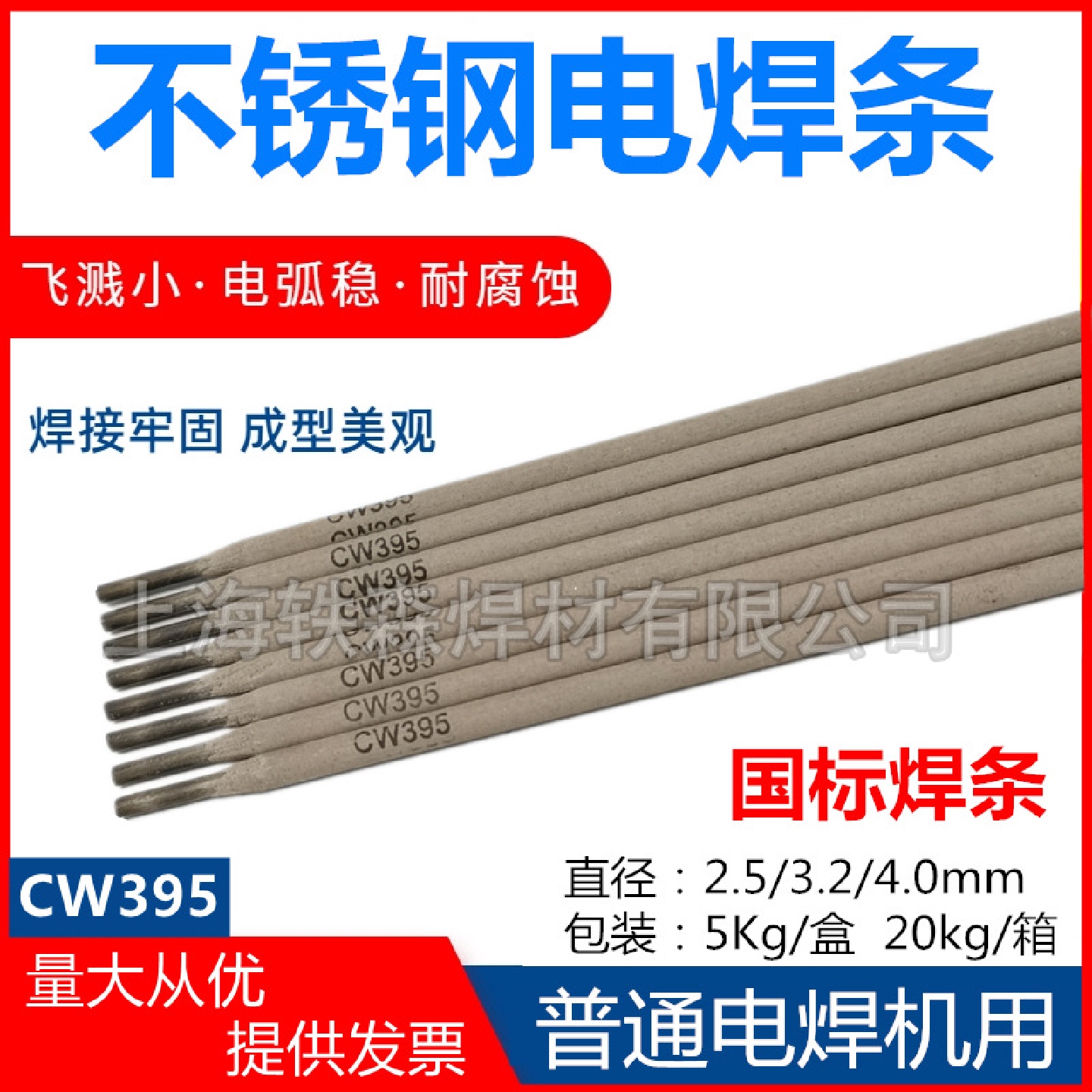 CW395船用不锈钢电焊条E385奥氏体耐腐蚀E16-25MoN-15焊条3.2mm
