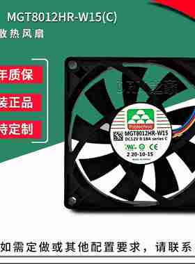 议价-MGT8012HR-W15C12V0.18A801530O00RPM原装正品散热风