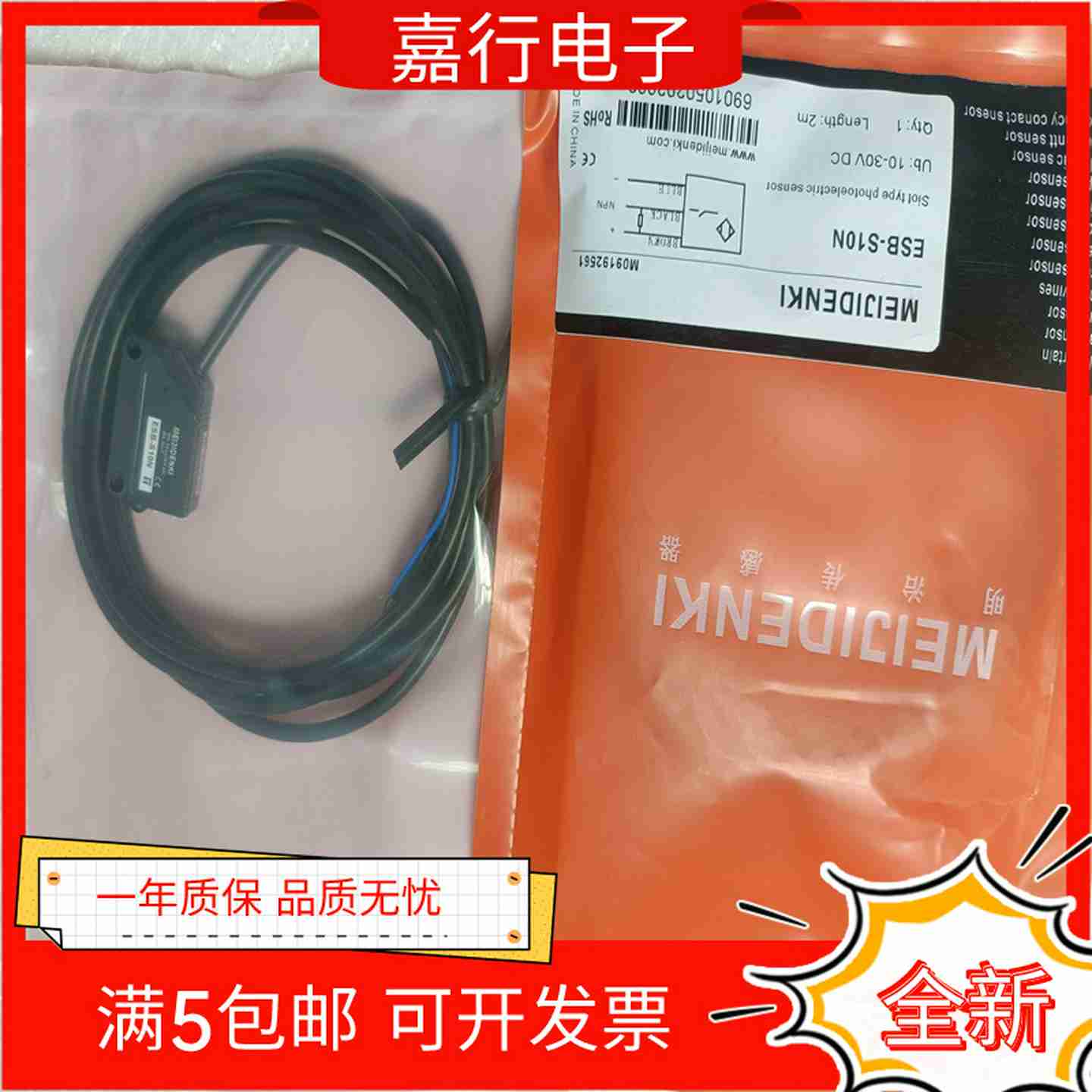 议价-全新漫反射b光电ESB-15P15NS10PS10N30PESB-30N包