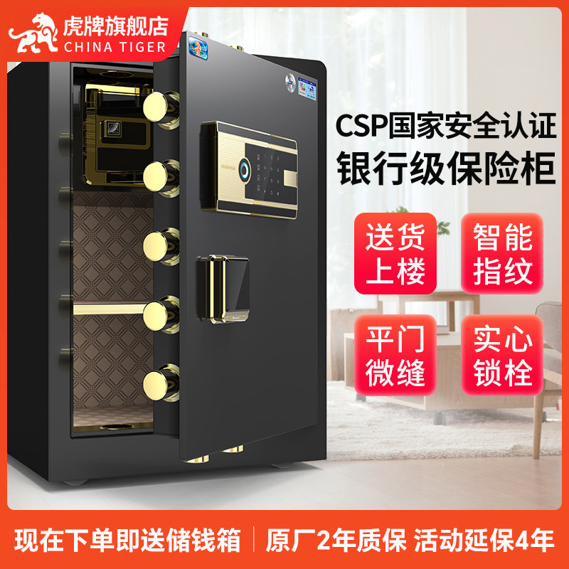 【CSP认证】虎新保险柜家用 60/70/80cm大型智能指纹国