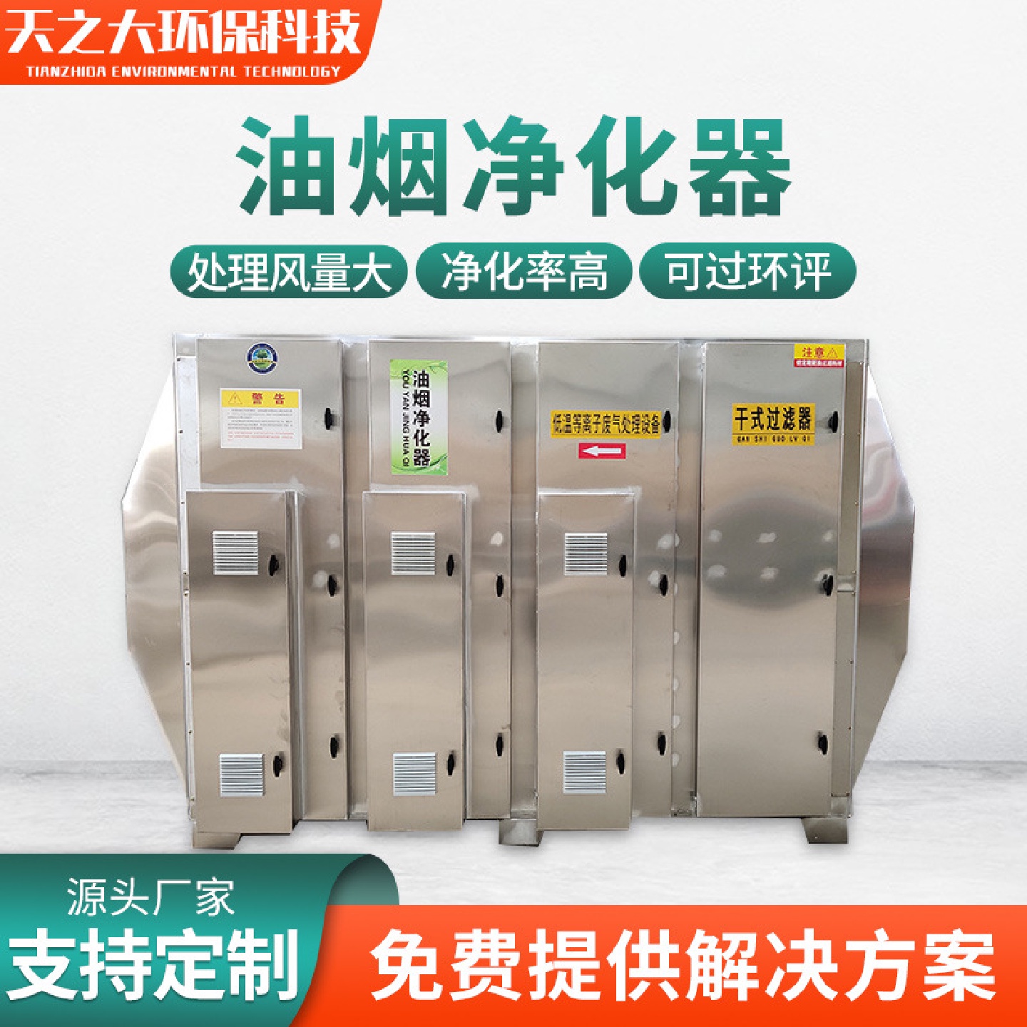 工业油烟净化处理器垃圾站污水异味废气净化设备低温等离子净化器