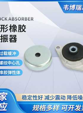 钟形橡胶减震器机床减震设备车床减震器水泵马达工程机械缓冲垫
