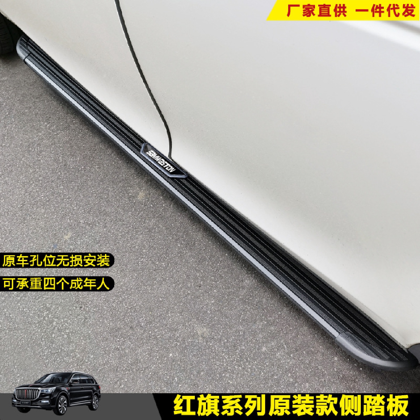 适用于威马EX5脚踏板红旗HS7汽车改装饰HS5迎宾外侧加厚上车配件